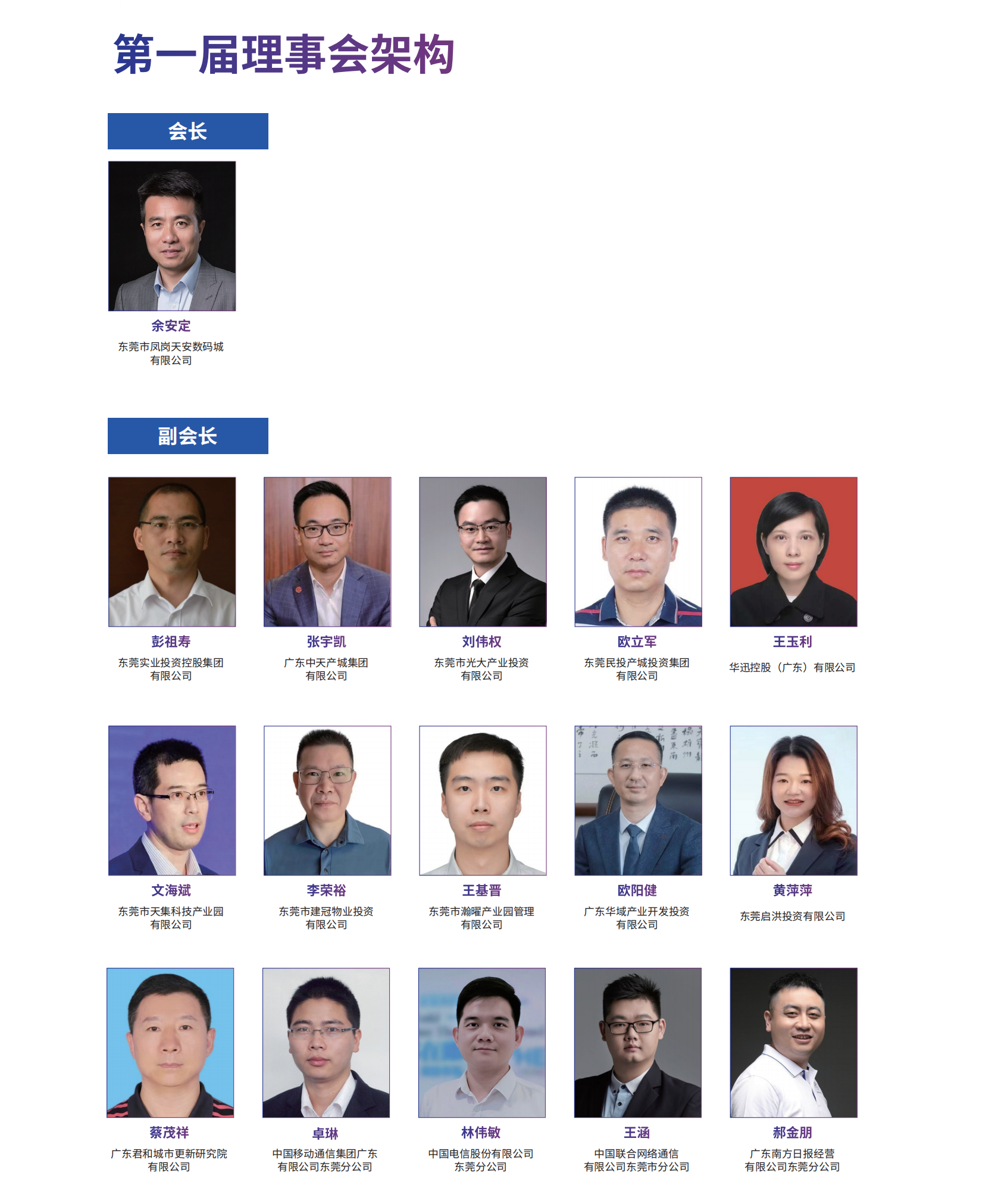 东莞市产业协会会刊1020(1)_06.png