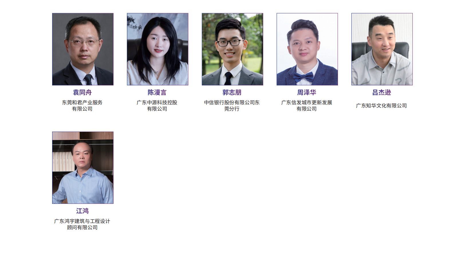 东莞市产业协会会刊1020(1)_08.png