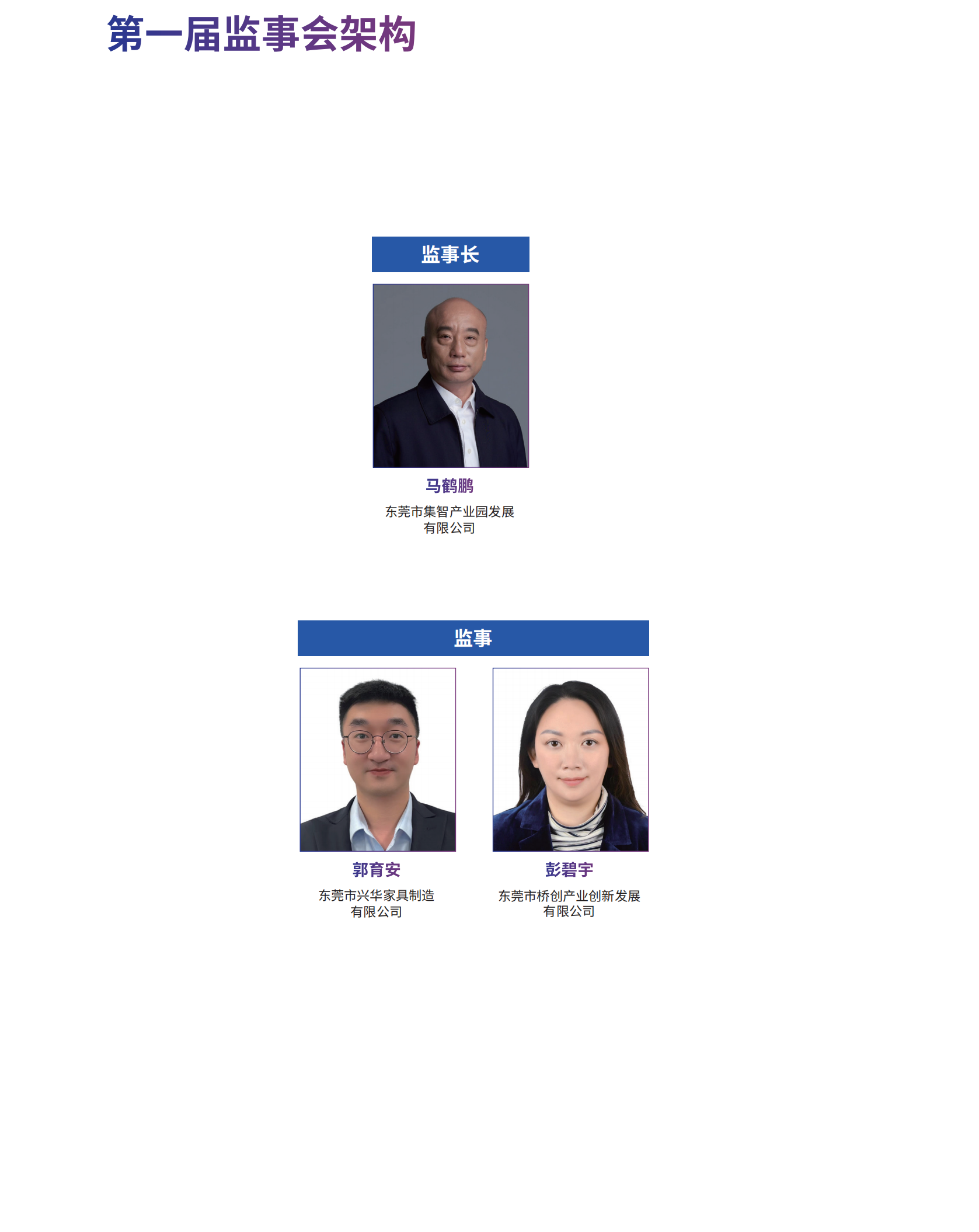 东莞市产业协会会刊1020(1)_09.png