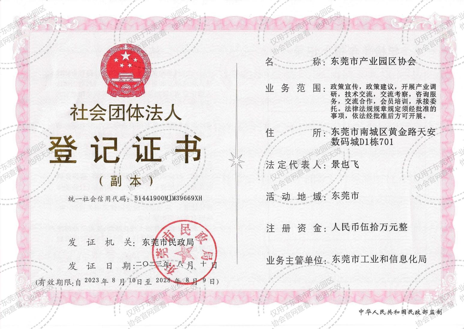 社会团体法人登记证书（副本）_01.jpg