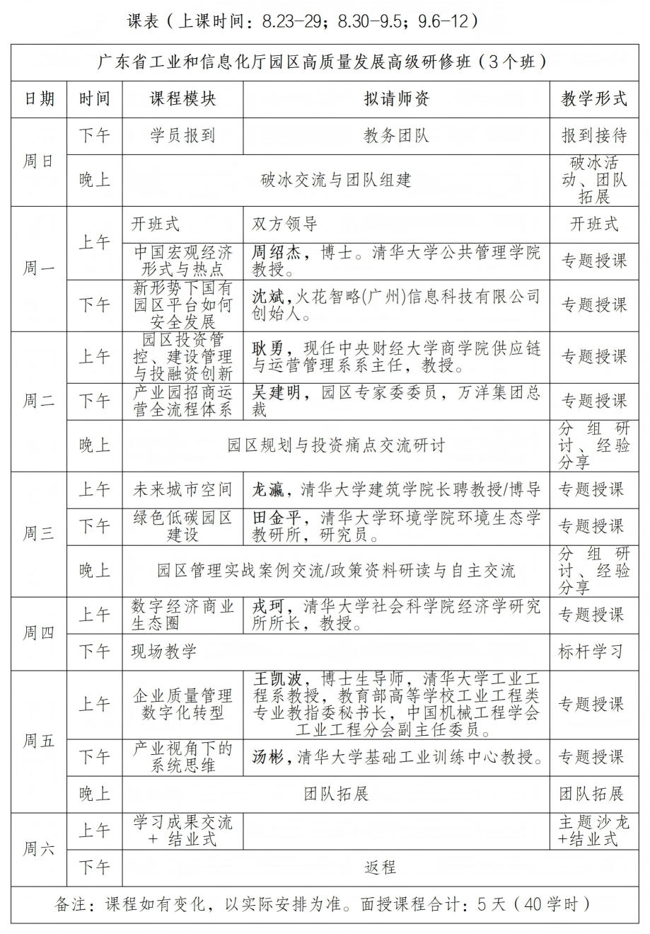 课表（园区班）_01(1).png